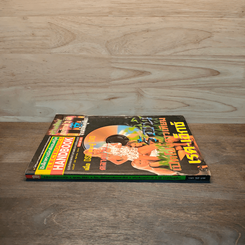 Electronics Handbook อิเล็กทรอนิกส์แฮนด์บุ๊ค ฉบับที่ 30 ต.ค.2541