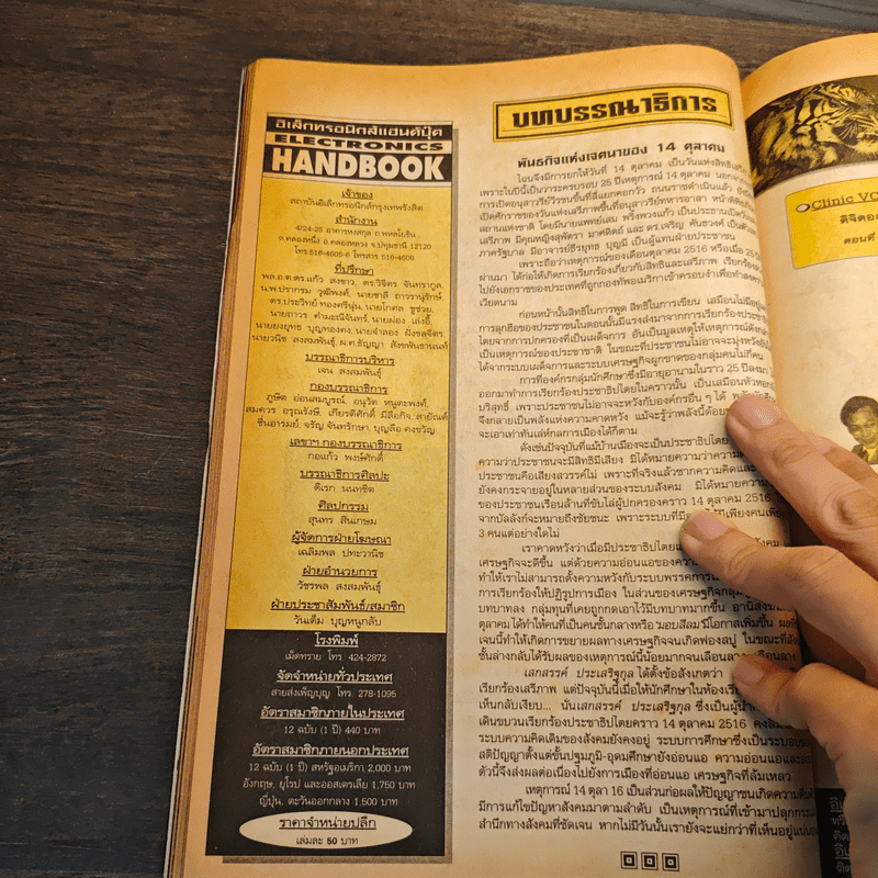 Electronics Handbook อิเล็กทรอนิกส์แฮนด์บุ๊ค ฉบับที่ 30 ต.ค.2541