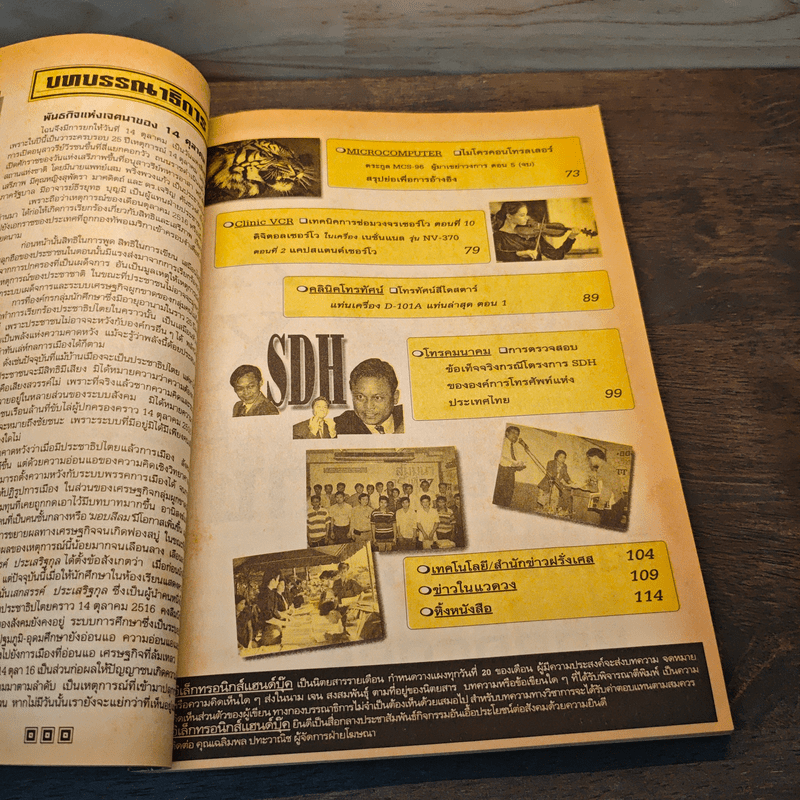 Electronics Handbook อิเล็กทรอนิกส์แฮนด์บุ๊ค ฉบับที่ 30 ต.ค.2541