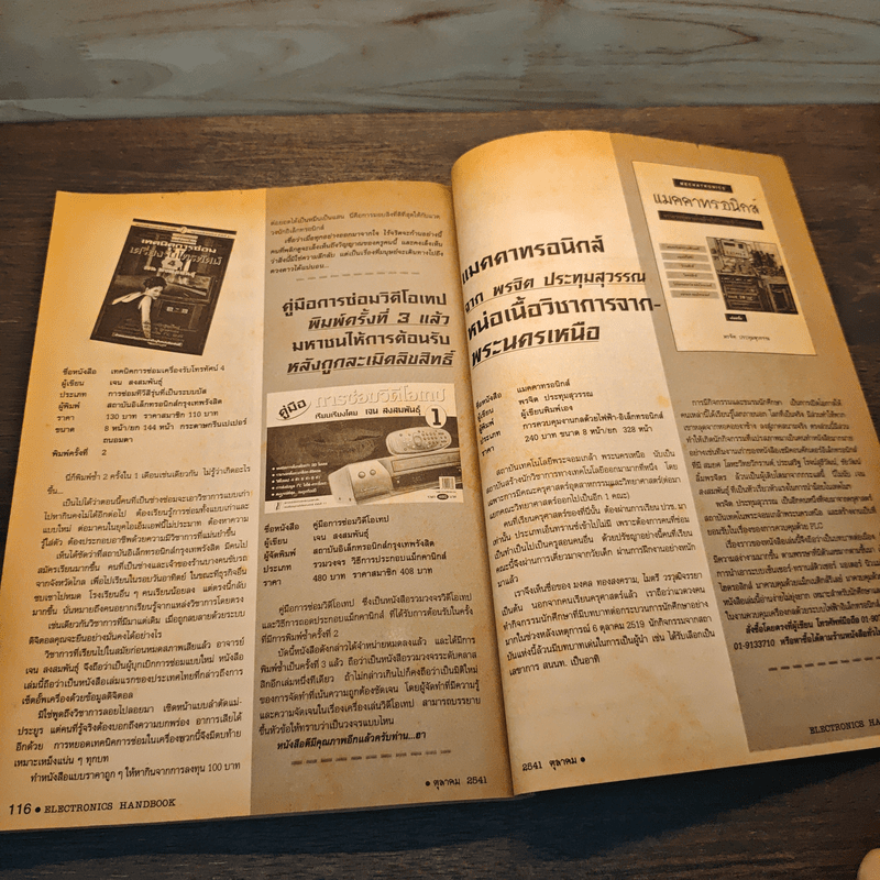 Electronics Handbook อิเล็กทรอนิกส์แฮนด์บุ๊ค ฉบับที่ 30 ต.ค.2541