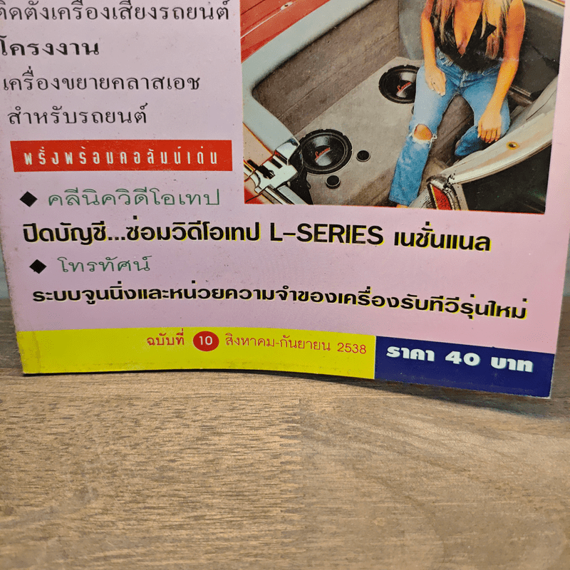 Electronics Handbook อิเล็กทรอนิกส์แฮนด์บุ๊ค ฉบับที่ 10 ส.ค.-ก.ย.2538