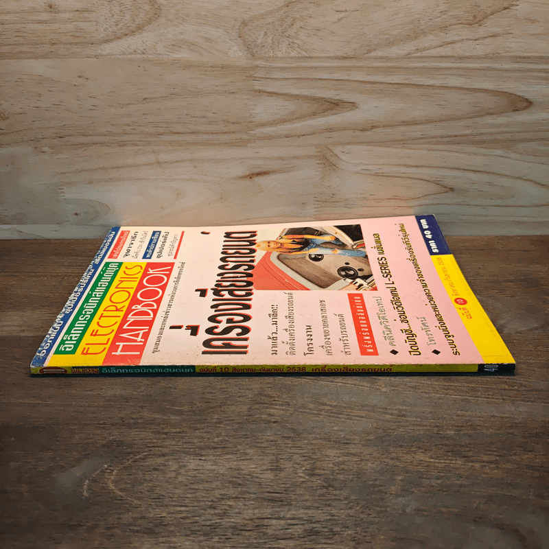 Electronics Handbook อิเล็กทรอนิกส์แฮนด์บุ๊ค ฉบับที่ 10 ส.ค.-ก.ย.2538