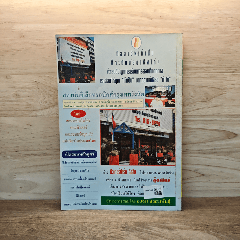 Electronics Handbook อิเล็กทรอนิกส์แฮนด์บุ๊ค ฉบับที่ 10 ส.ค.-ก.ย.2538