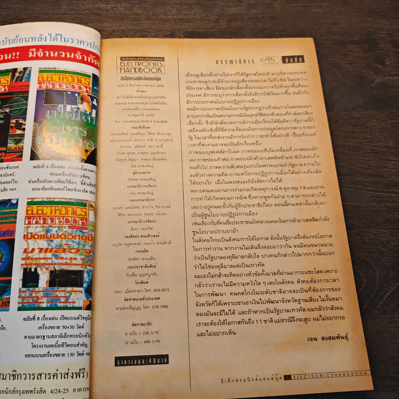 Electronics Handbook อิเล็กทรอนิกส์แฮนด์บุ๊ค ฉบับที่ 10 ส.ค.-ก.ย.2538