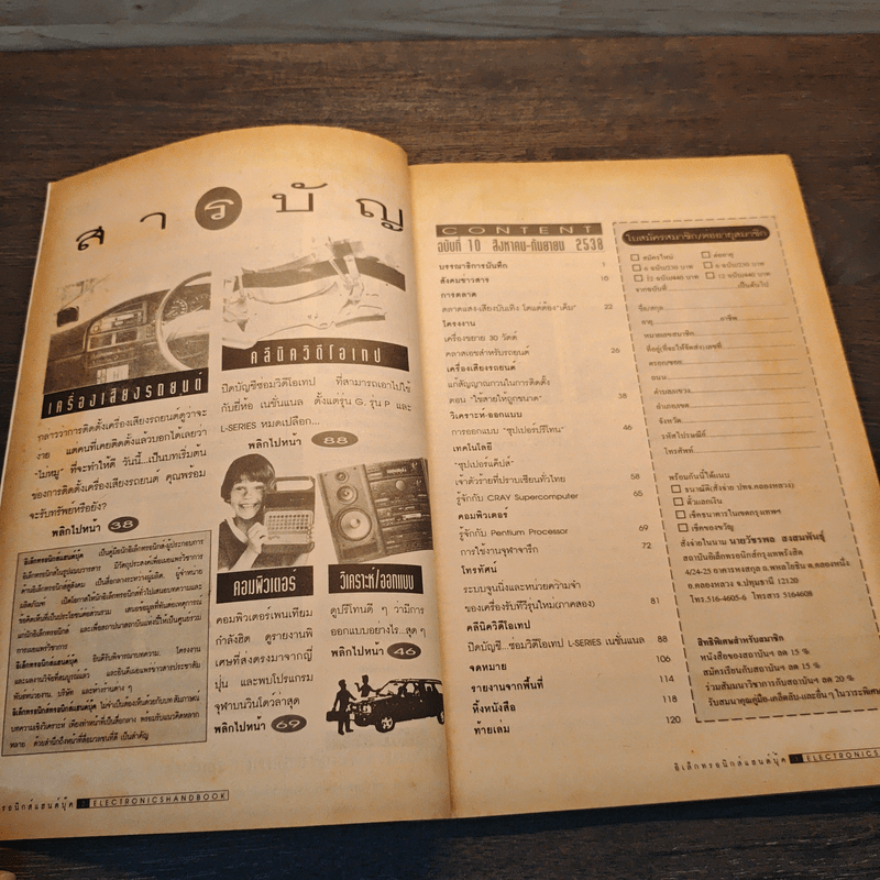 Electronics Handbook อิเล็กทรอนิกส์แฮนด์บุ๊ค ฉบับที่ 10 ส.ค.-ก.ย.2538