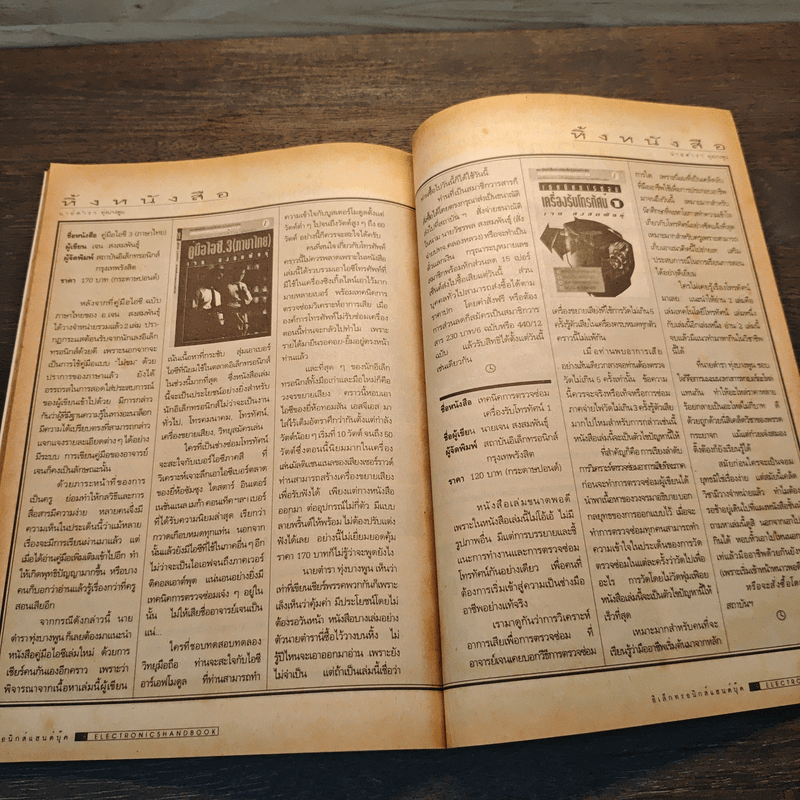 Electronics Handbook อิเล็กทรอนิกส์แฮนด์บุ๊ค ฉบับที่ 10 ส.ค.-ก.ย.2538