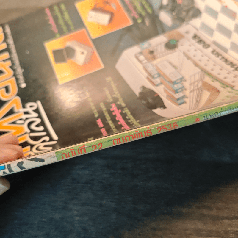 Hobby Electronics ฉบับที่ 22 ก.พ.2536