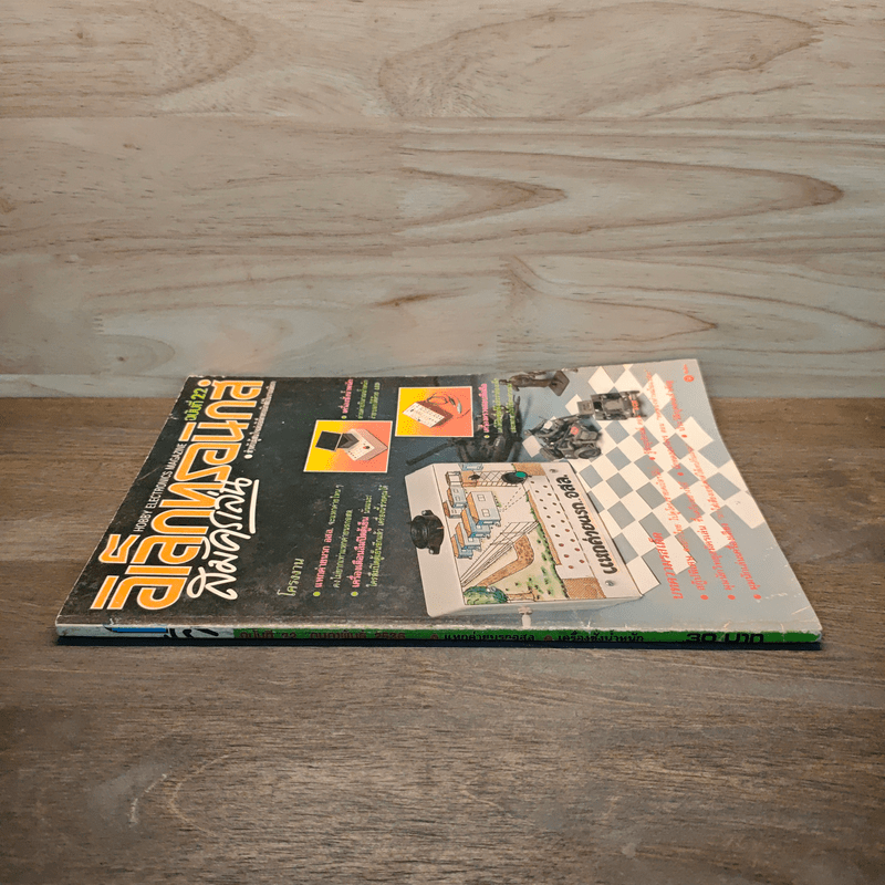 Hobby Electronics ฉบับที่ 22 ก.พ.2536