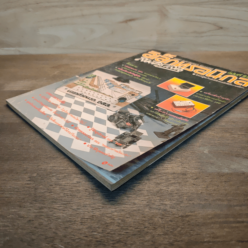 Hobby Electronics ฉบับที่ 22 ก.พ.2536