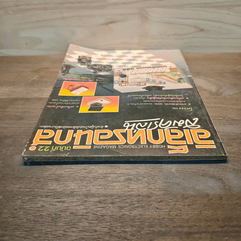 Hobby Electronics ฉบับที่ 22 ก.พ.2536