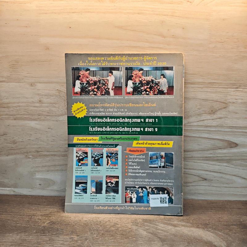 Hobby Electronics ฉบับที่ 22 ก.พ.2536