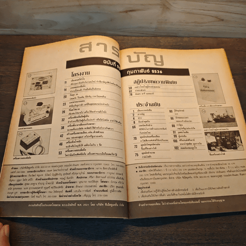 Hobby Electronics ฉบับที่ 22 ก.พ.2536