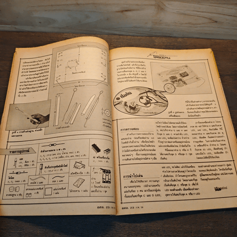 Hobby Electronics ฉบับที่ 22 ก.พ.2536