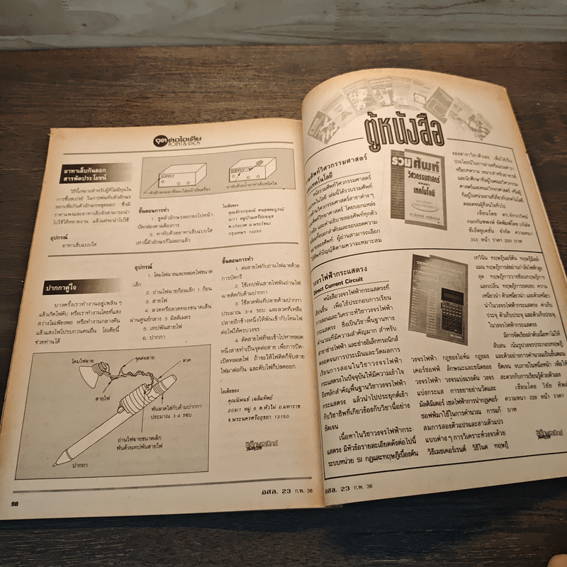 Hobby Electronics ฉบับที่ 22 ก.พ.2536