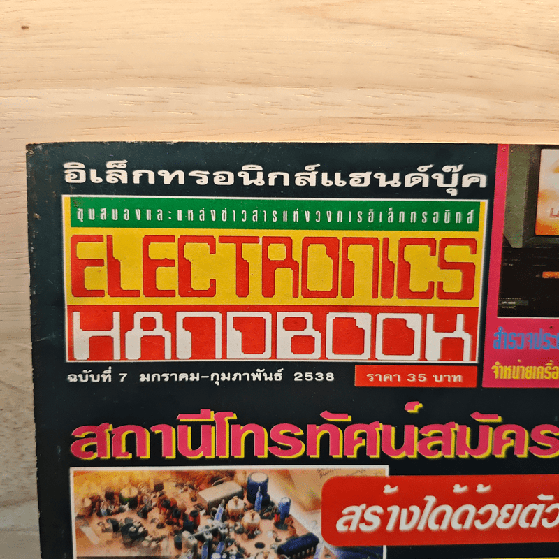 Hobby Electronics ฉบับที่ 7 ม.ค.-ก.พ.2538