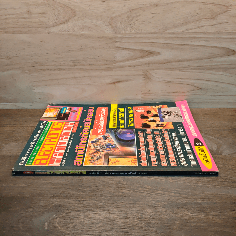 Hobby Electronics ฉบับที่ 7 ม.ค.-ก.พ.2538