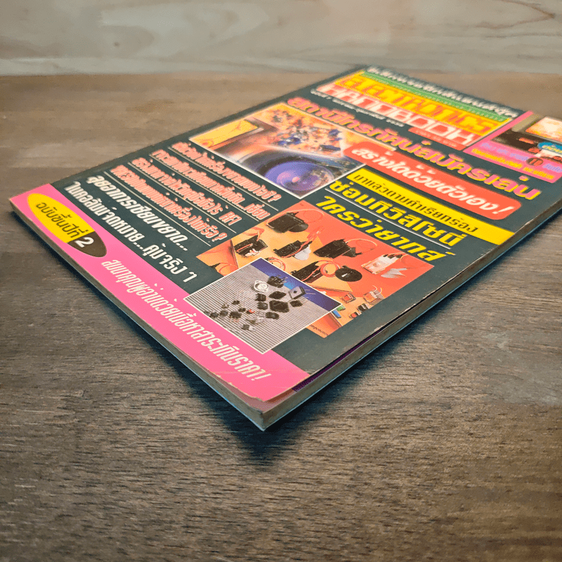 Hobby Electronics ฉบับที่ 7 ม.ค.-ก.พ.2538