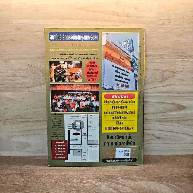 Hobby Electronics ฉบับที่ 7 ม.ค.-ก.พ.2538