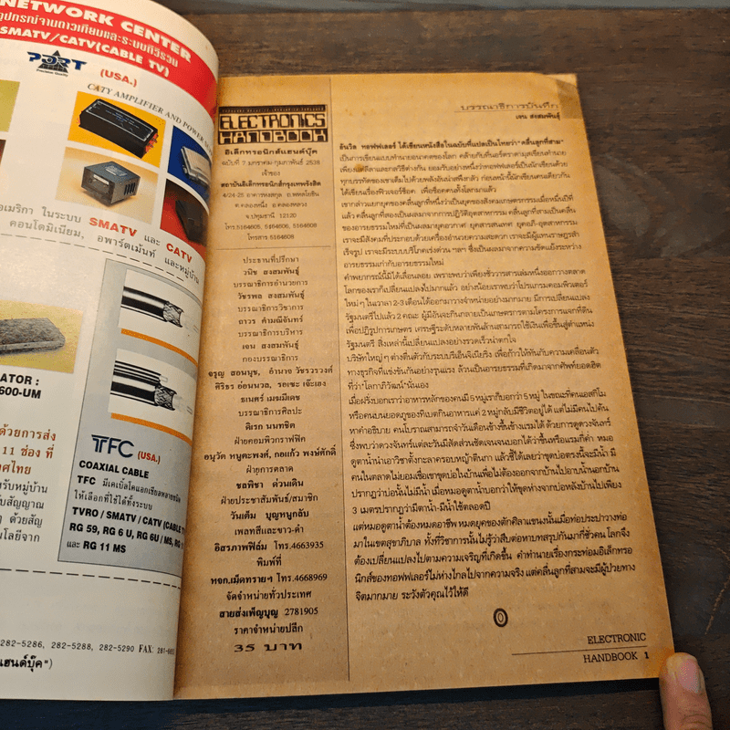 Hobby Electronics ฉบับที่ 7 ม.ค.-ก.พ.2538