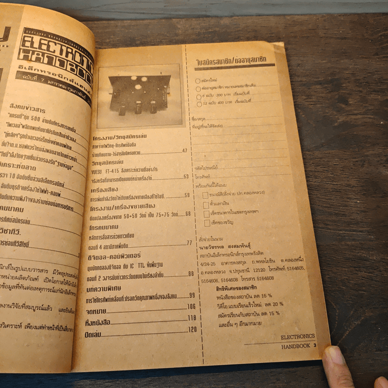 Hobby Electronics ฉบับที่ 7 ม.ค.-ก.พ.2538