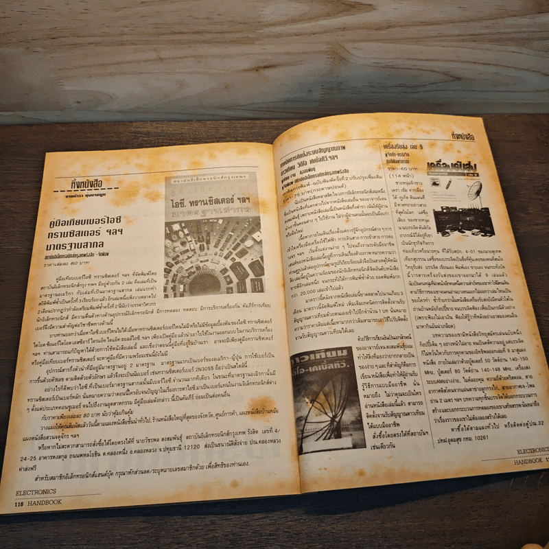 Hobby Electronics ฉบับที่ 7 ม.ค.-ก.พ.2538