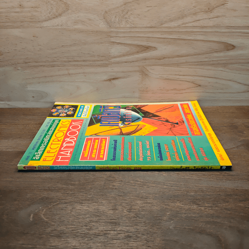 Electronics Handbook อิเล็กทรอนิกส์แฮนด์บุ๊ค ฉบับที่ 11 พ.ย.-ธ.ค.2538