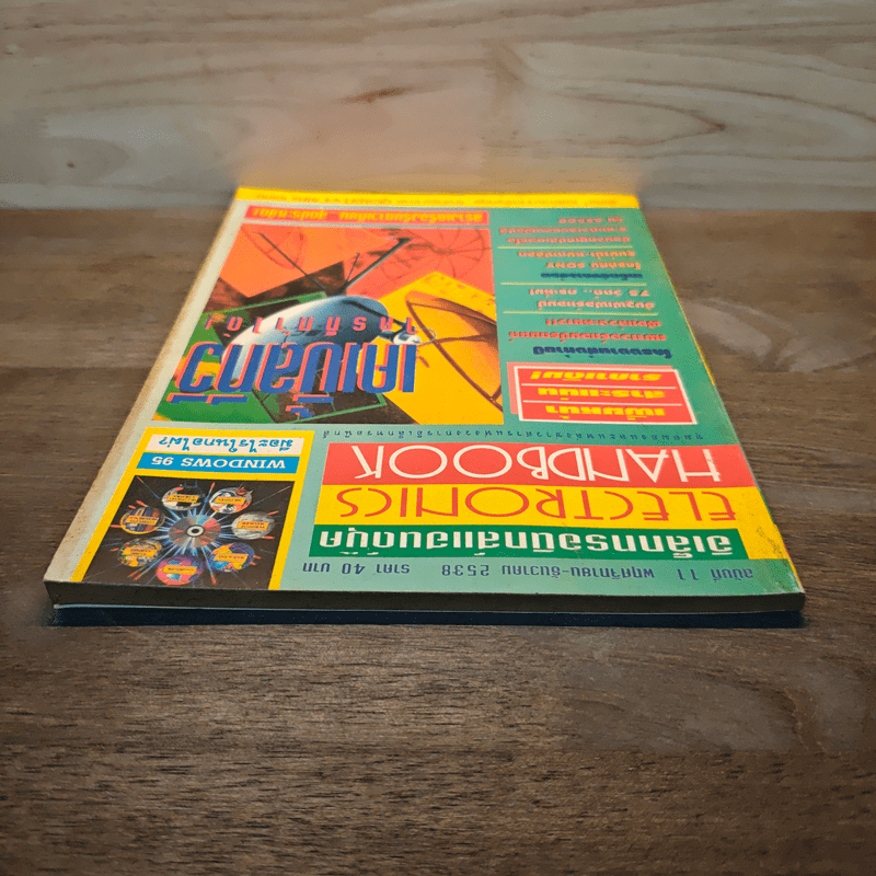 Electronics Handbook อิเล็กทรอนิกส์แฮนด์บุ๊ค ฉบับที่ 11 พ.ย.-ธ.ค.2538