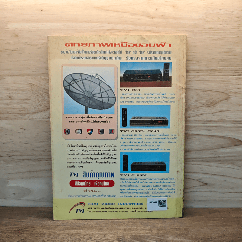 Electronics Handbook อิเล็กทรอนิกส์แฮนด์บุ๊ค ฉบับที่ 11 พ.ย.-ธ.ค.2538