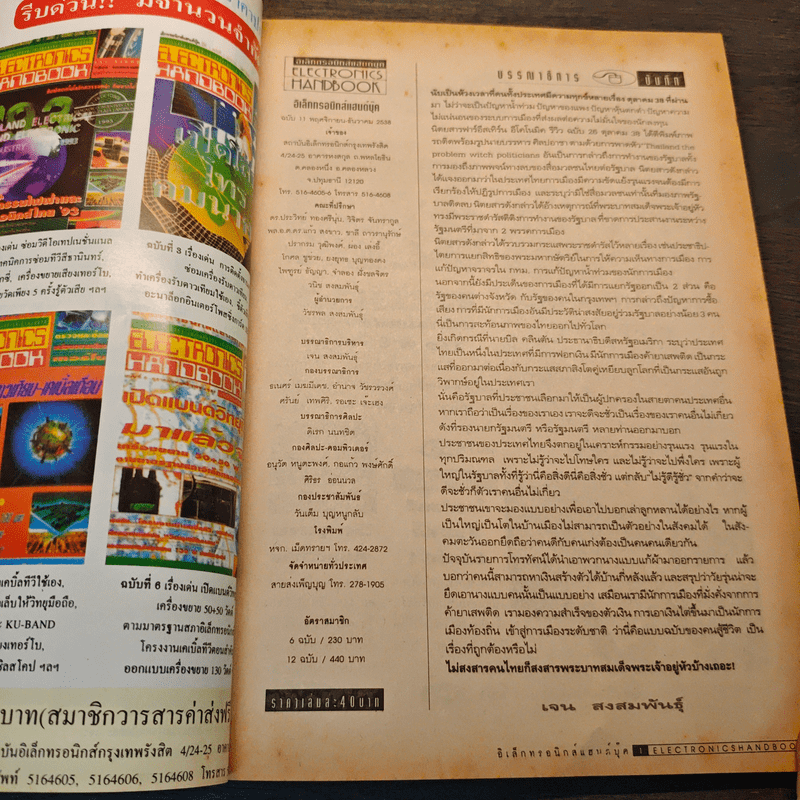 Electronics Handbook อิเล็กทรอนิกส์แฮนด์บุ๊ค ฉบับที่ 11 พ.ย.-ธ.ค.2538