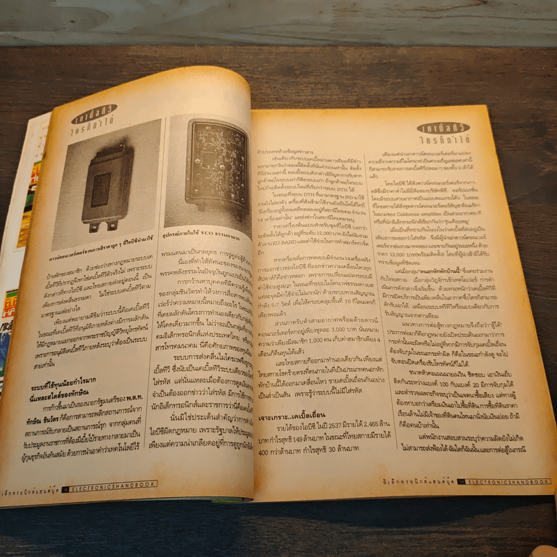 Electronics Handbook อิเล็กทรอนิกส์แฮนด์บุ๊ค ฉบับที่ 11 พ.ย.-ธ.ค.2538