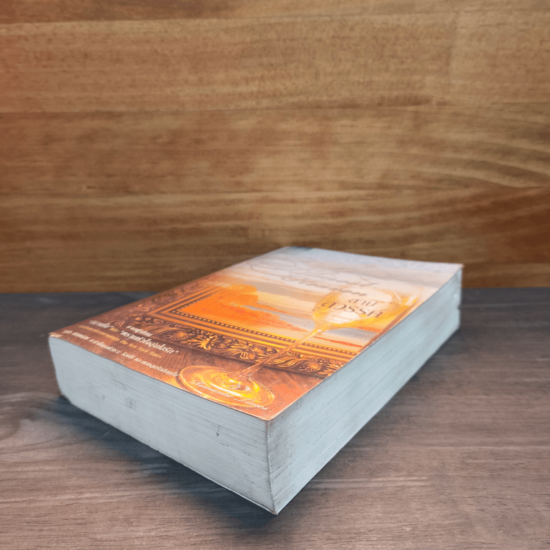 สาปสวรรค์ Almost Heaven - Juditn McNaught (จูดิธ แมคนอธ)