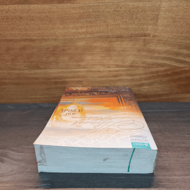 สาปสวรรค์ Almost Heaven - Juditn McNaught (จูดิธ แมคนอธ)