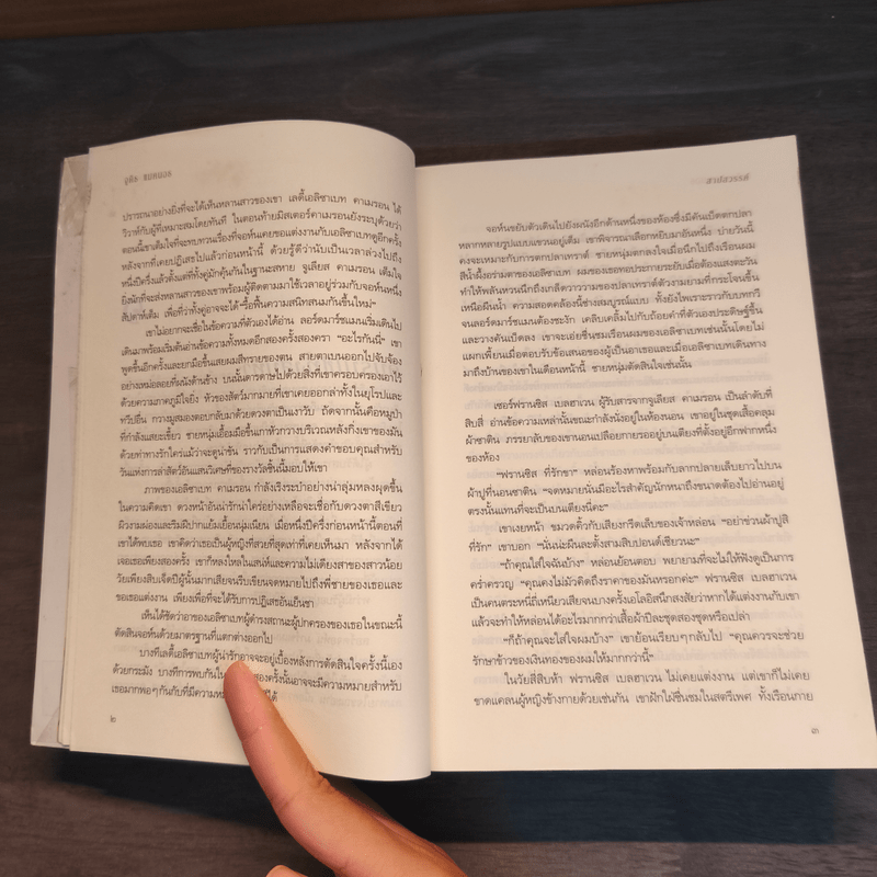 สาปสวรรค์ Almost Heaven - Juditn McNaught (จูดิธ แมคนอธ)