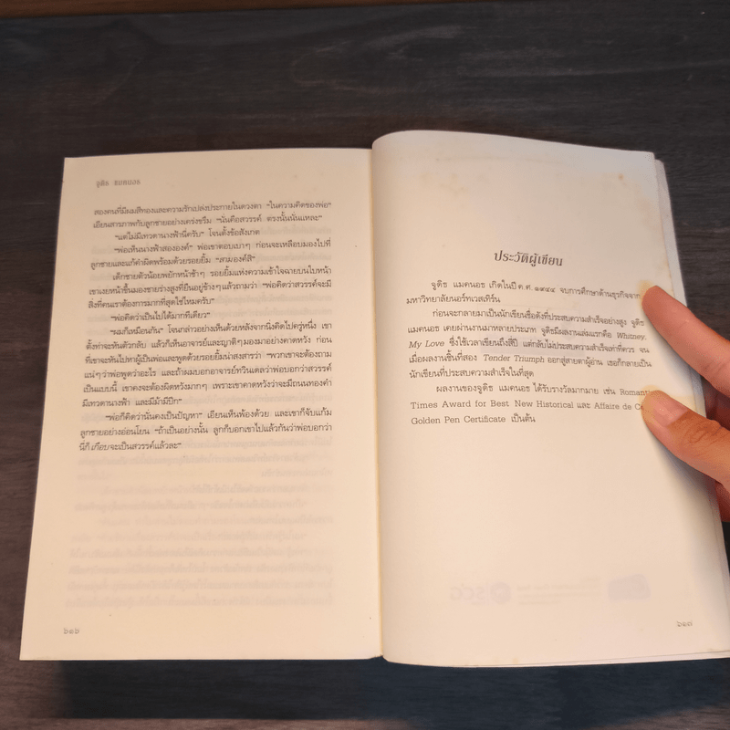 สาปสวรรค์ Almost Heaven - Juditn McNaught (จูดิธ แมคนอธ)