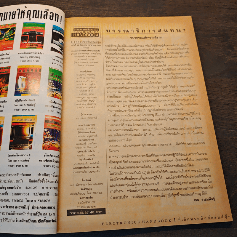 Electronics Handbook อิเล็กทรอนิกส์แฮนด์บุ๊ค ฉบับที่ 14 มิ.ย.-ก.ค.2539