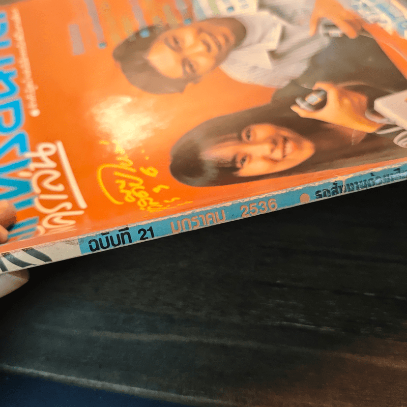 Hobby Electronics ฉบับที่ 21 ม.ค.2536