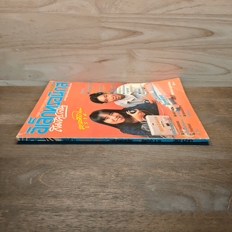 Hobby Electronics ฉบับที่ 21 ม.ค.2536