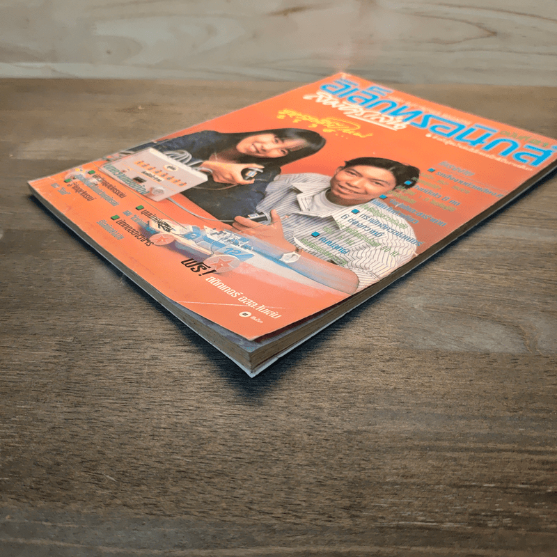 Hobby Electronics ฉบับที่ 21 ม.ค.2536