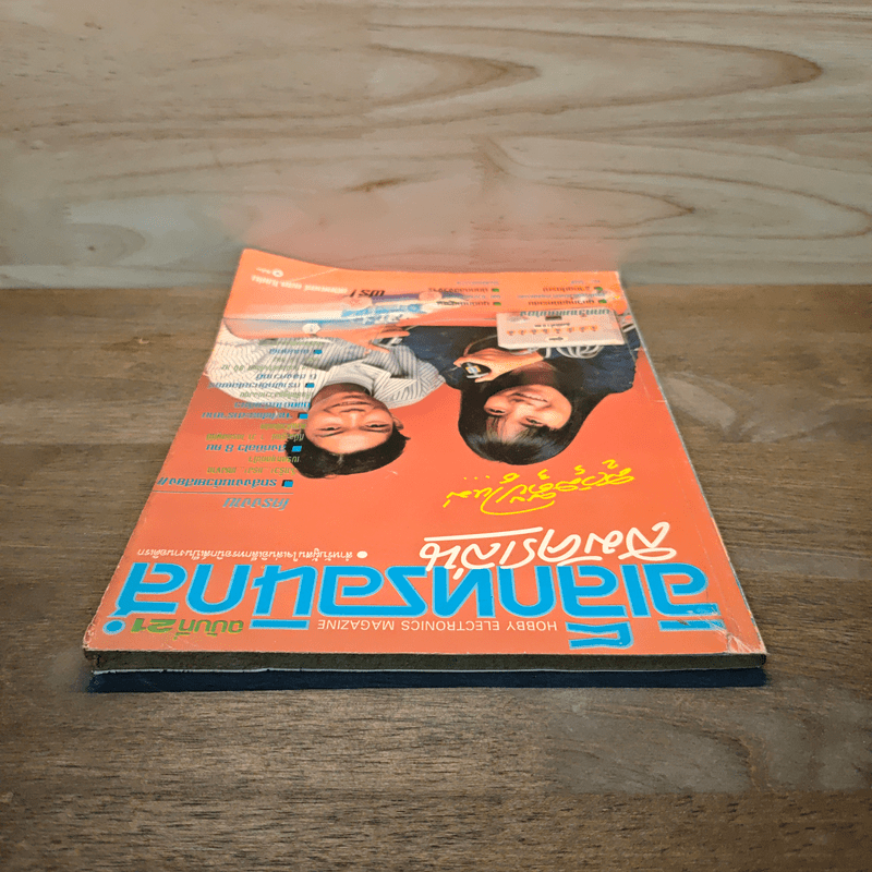 Hobby Electronics ฉบับที่ 21 ม.ค.2536