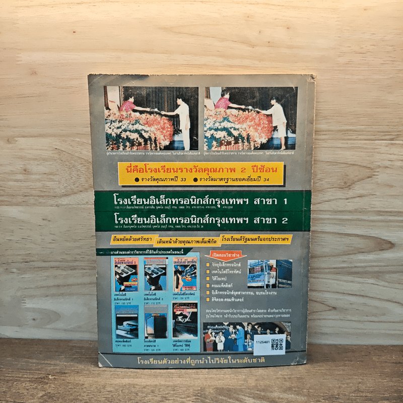 Hobby Electronics ฉบับที่ 21 ม.ค.2536