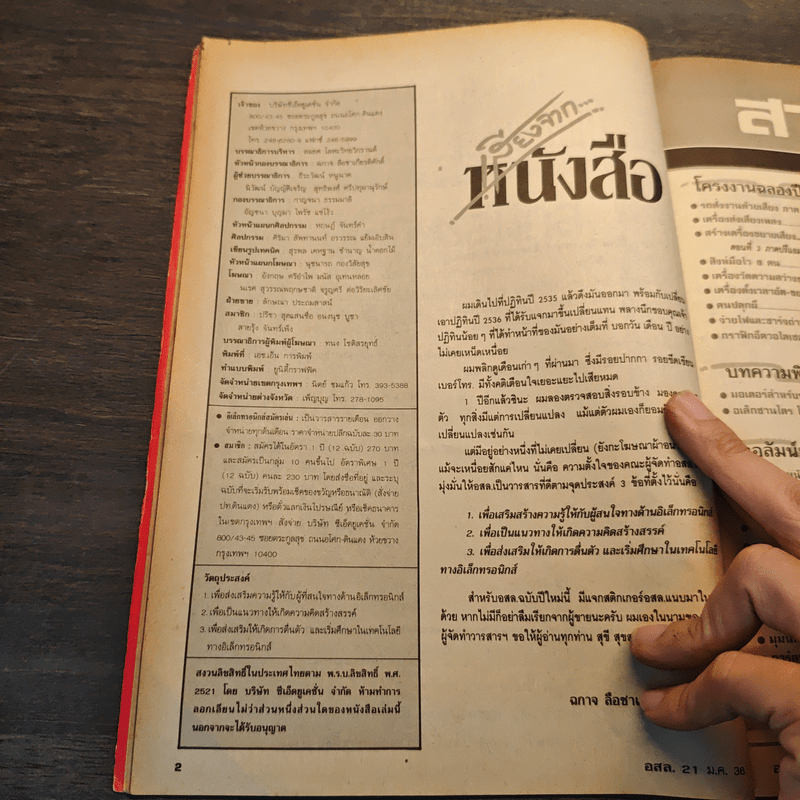 Hobby Electronics ฉบับที่ 21 ม.ค.2536