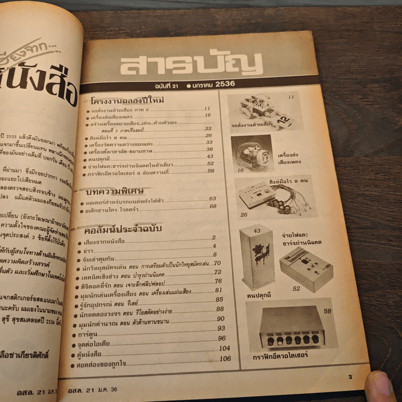 Hobby Electronics ฉบับที่ 21 ม.ค.2536