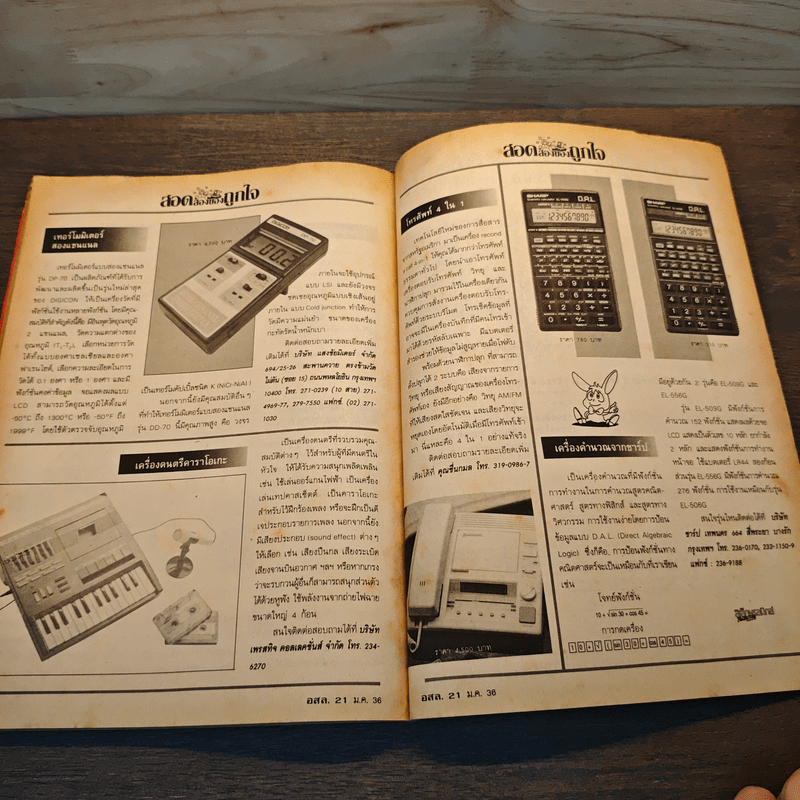 Hobby Electronics ฉบับที่ 21 ม.ค.2536