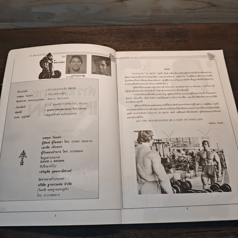 ตำราเพาะกาย In Iron - David J. Brow, อาจารย์นพคุณ วันแต่ง