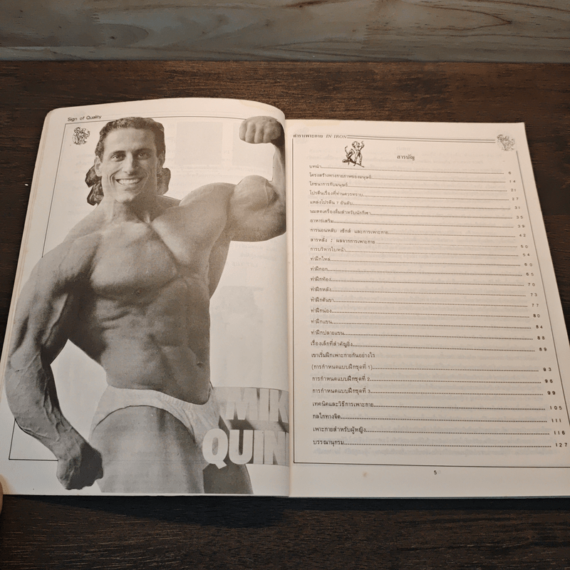 ตำราเพาะกาย In Iron - David J. Brow, อาจารย์นพคุณ วันแต่ง