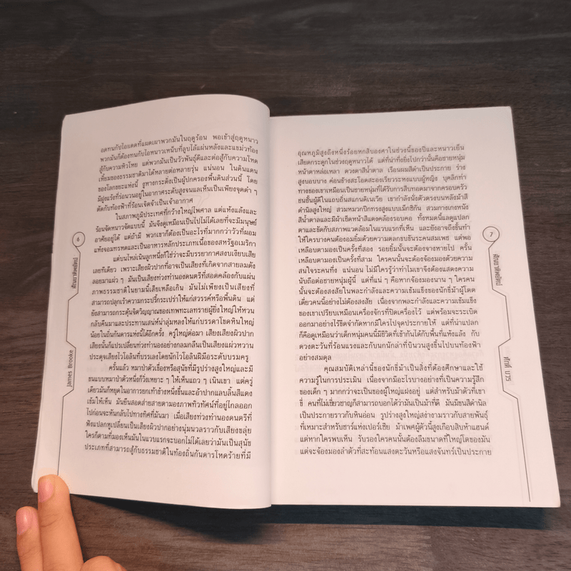 ชุดนวนิยายตะวันตก สัญชาติพยัคฆ์ - เจมส์ บรูค