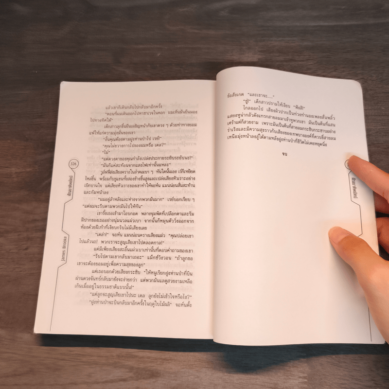 ชุดนวนิยายตะวันตก สัญชาติพยัคฆ์ - เจมส์ บรูค