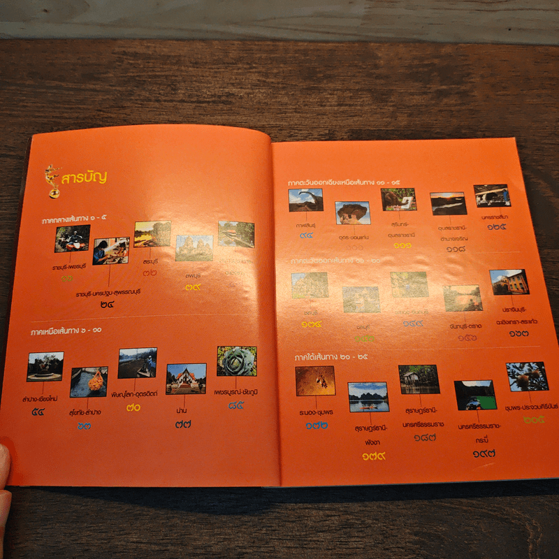 เส้นทางคัดสรร รางวัลท่องเที่ยว