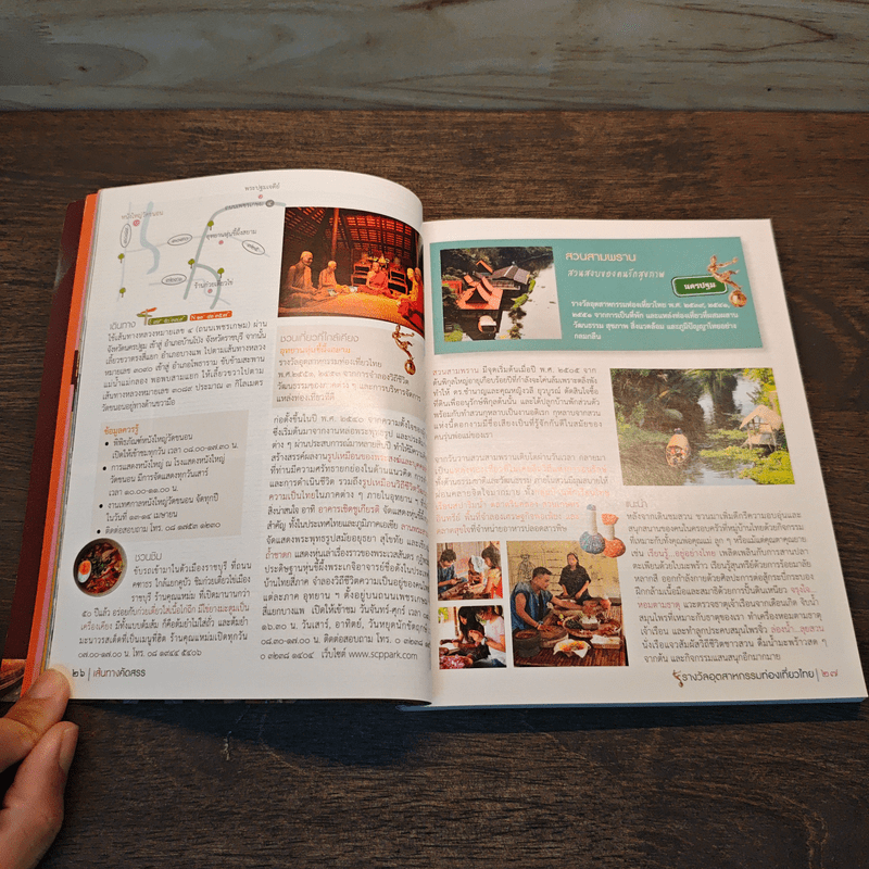 เส้นทางคัดสรร รางวัลท่องเที่ยว