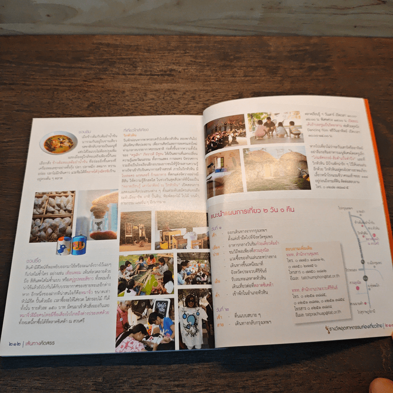 เส้นทางคัดสรร รางวัลท่องเที่ยว